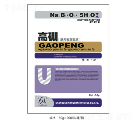 高硼-萬泉農(nóng)化