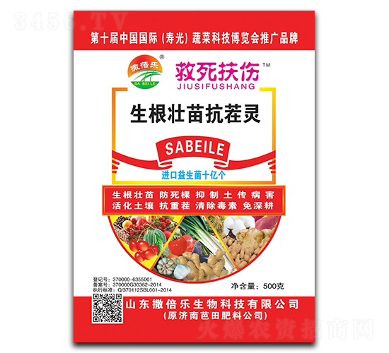 生根壯苗抗茬靈-救死扶傷-撒倍樂