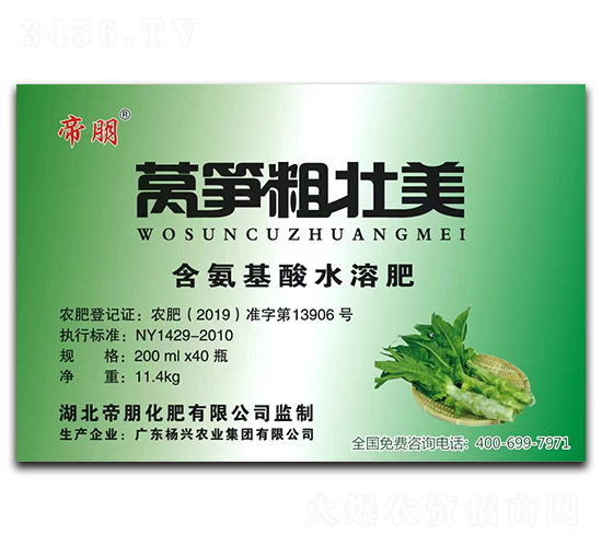 200ml萵筍粗壯美含氨基酸水溶肥料-帝朋-楓潤農業(yè)