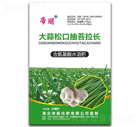 大蒜抽薹拉長(zhǎng)劑含氨基酸水溶肥料-帝朋-楓潤(rùn)農(nóng)業(yè)