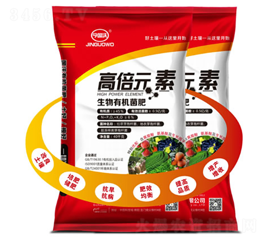 高倍元素生物有機(jī)菌肥-國沃生物