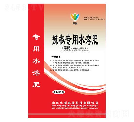 辣椒專(zhuān)用水溶肥-2號(hào)肥(采收期用)-豐澍農(nóng)業(yè)