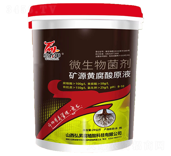 礦源黃腐酸原液-烏龍甲-弘昇有機(jī)肥