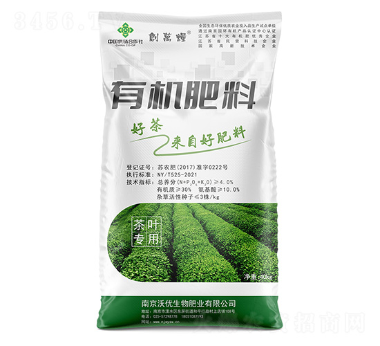 茶葉專用有機(jī)肥料-創(chuàng)萬(wàn)糧-沃優(yōu)生物