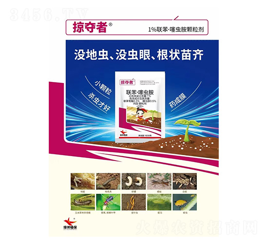 1%聯(lián)苯·噻蟲胺顆粒劑1000g-掠奪者-綠坤生物