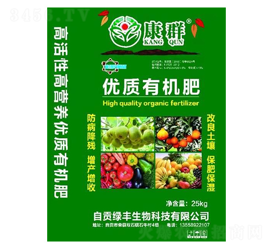 優(yōu)質(zhì)有機肥-綠豐生物