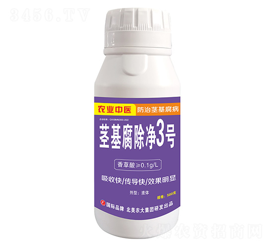 莖基腐除凈3號(hào)-北美農(nóng)大