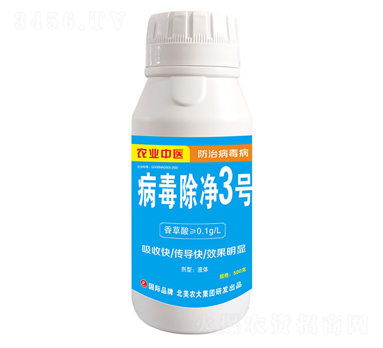 病毒除凈3號-北美農大