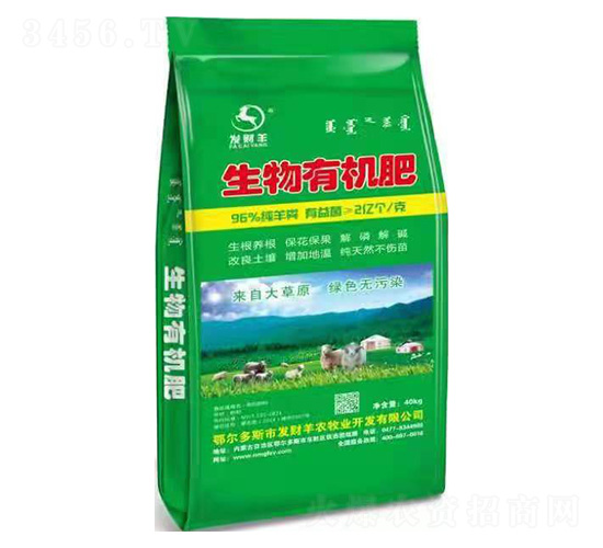 生物有機肥-發(fā)財羊