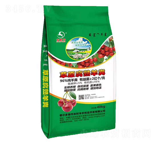 草原腐熟羊糞-發(fā)財羊