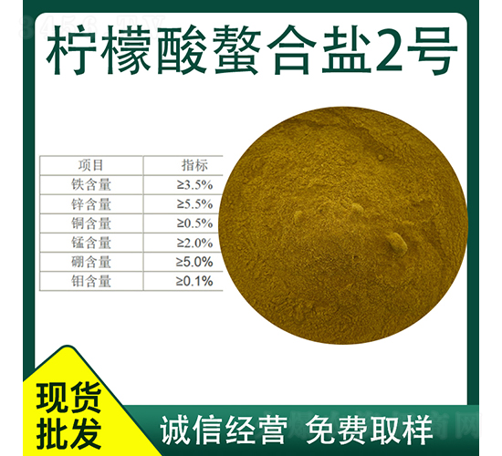 檸檬酸螯合鹽2號(hào)-久佳生物