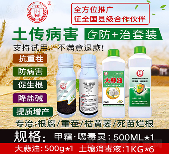 土傳病害防+治套裝-沐豐園-禾樂生物