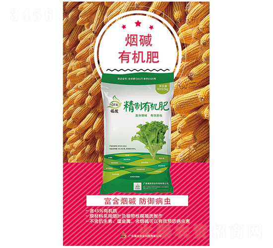 煙堿有機(jī)肥-福發(fā)農(nóng)業(yè)