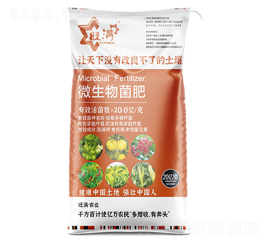 微生物菌肥-合九州-新旺滿