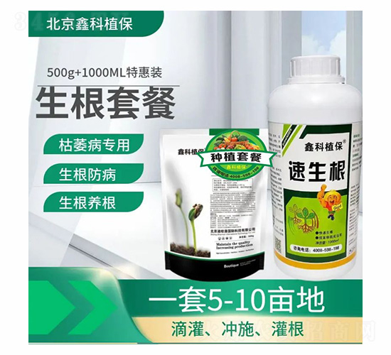 生根劑套餐-鑫科植保