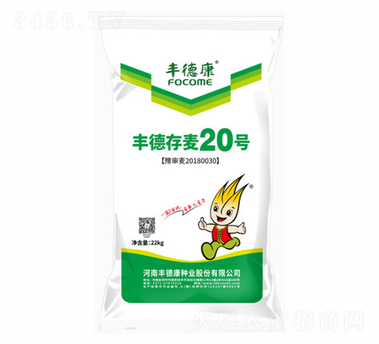 22kg豐德存麥20號(hào)-豐德康