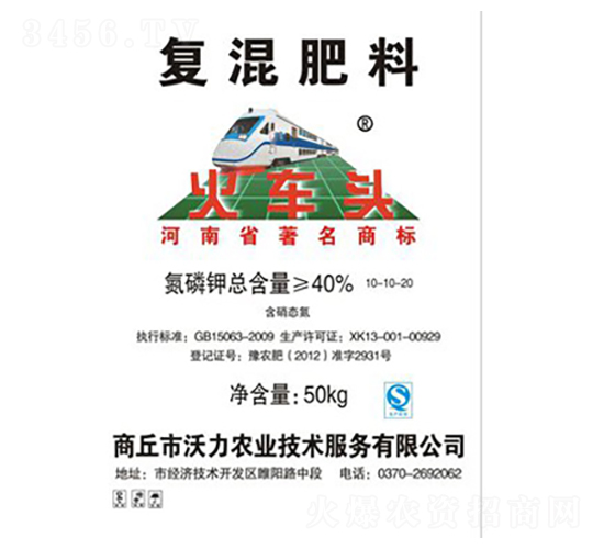 復混肥料10-10-20-火車頭