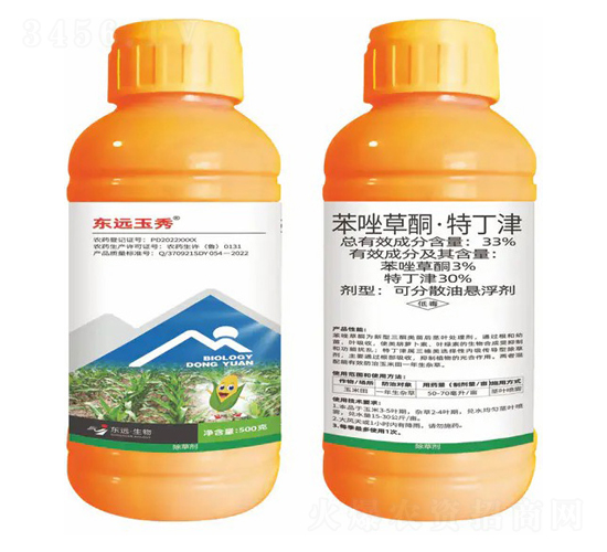 33%苯唑草酮·特丁津可分散油懸浮劑-東遠(yuǎn)玉秀東遠(yuǎn)生物