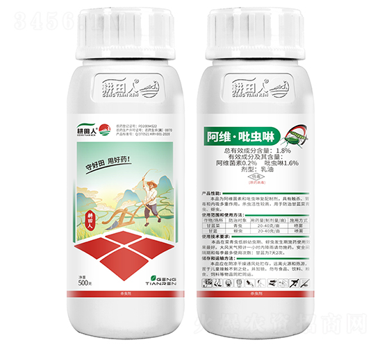 阿維·吡蟲啉 專殺抗性蚜蟲-耕田人