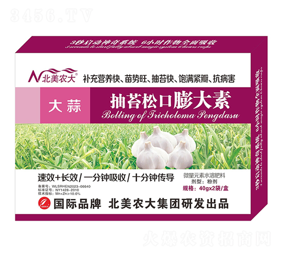 大蒜抽苔松口膨大素-北美農(nóng)大