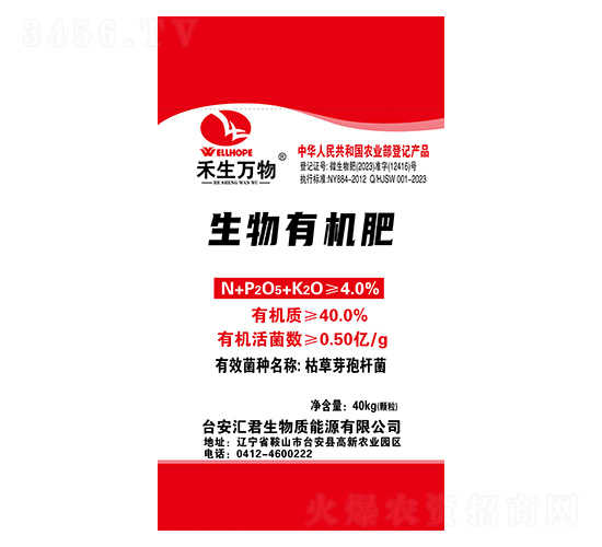 生物有機(jī)肥40kg-禾生萬物-匯君生