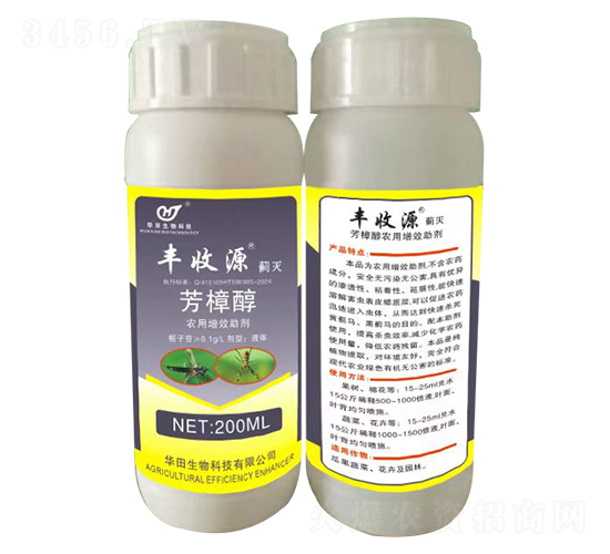 薊滅（芳樟醇農用增效助劑）-豐收源-華田生物