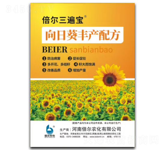 向日葵豐產(chǎn)配方-倍爾三遍寶-倍爾農(nóng)化