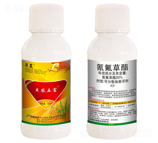 20%氰氟草酯可分散油懸浮劑-貝農(nóng)五富-貝斯特農(nóng)化
