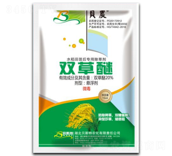 20%雙草醚懸浮劑-貝斯特農(nóng)化