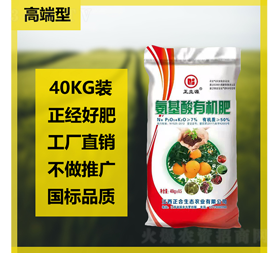 氨基酸有機肥-正立源-正合生態(tài)