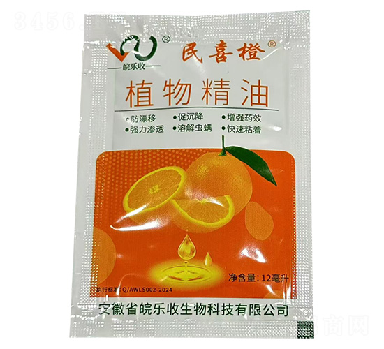 植物精油-民喜橙-皖樂收生物