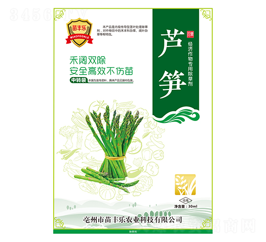 蘆筍經(jīng)濟(jì)作物專用除草劑-苗豐樂-苗樂康農(nóng)業(yè)