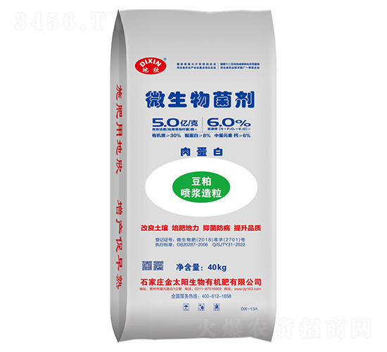 肉蛋白微生物菌劑-地欣-金太陽