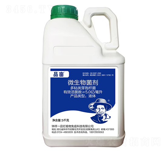 微生物菌劑-品畝-鐘祥一品紅