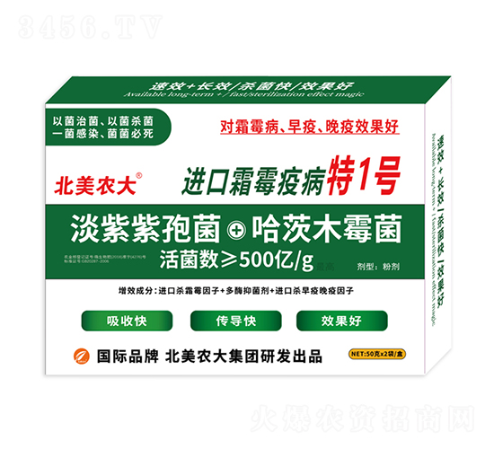 進口霜霉疫病特1號-北美農(nóng)大