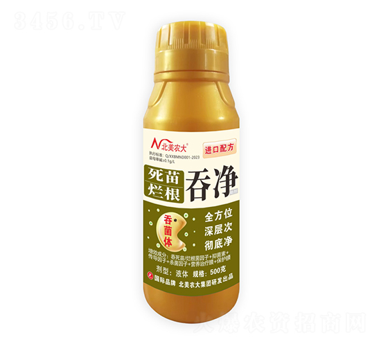 死苗爛根吞凈-北美農(nóng)大