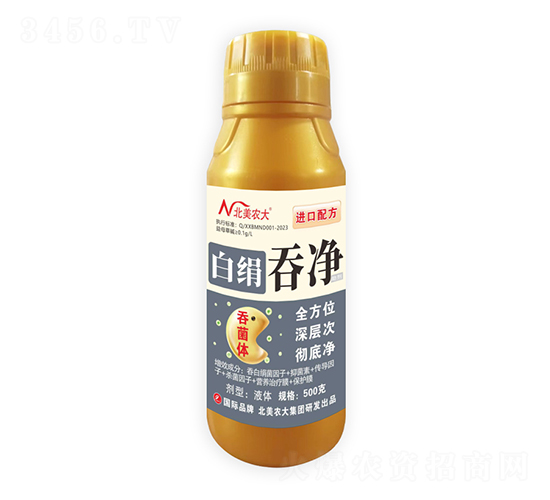 白絹吞凈-北美農(nóng)大