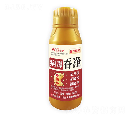 病毒吞凈-北美農(nóng)大