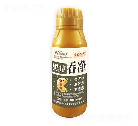 黑痘吞凈-北美農(nóng)大