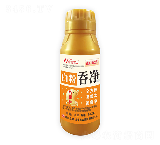 白粉吞凈-北美農(nóng)大