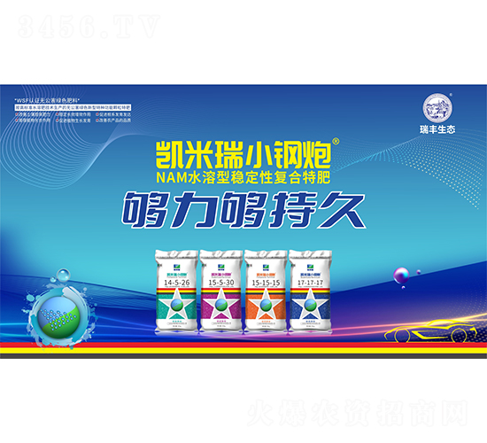 NAM水溶型穩(wěn)定性復(fù)合特肥-凱米瑞小鋼炮-瑞豐生態(tài)