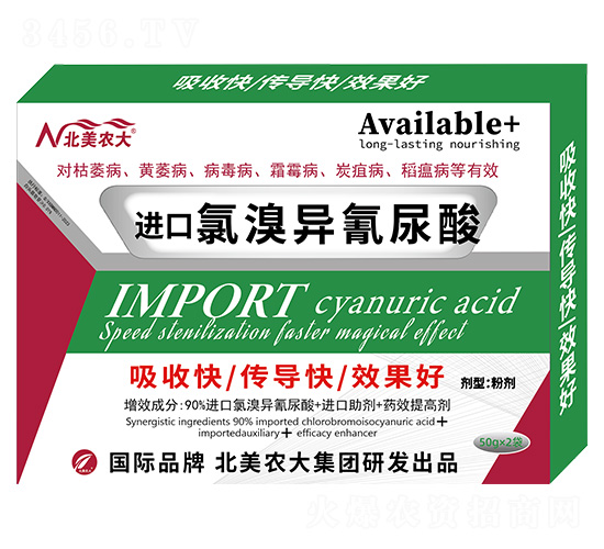 進口氯溴異氰尿酸-北美農(nóng)大