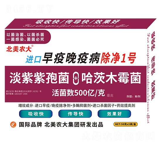 進(jìn)口早疫晚疫除凈1號(hào)-北美農(nóng)大
