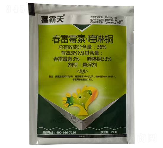 36%春雷霉素·喹啉銅懸浮劑-喜霸天-勇冠喬迪