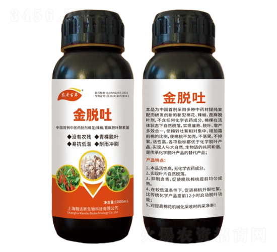 農(nóng)哥百草-金脫吐-棉花、辣椒、蓖麻脫葉劑-農(nóng)哥農(nóng)業(yè)
