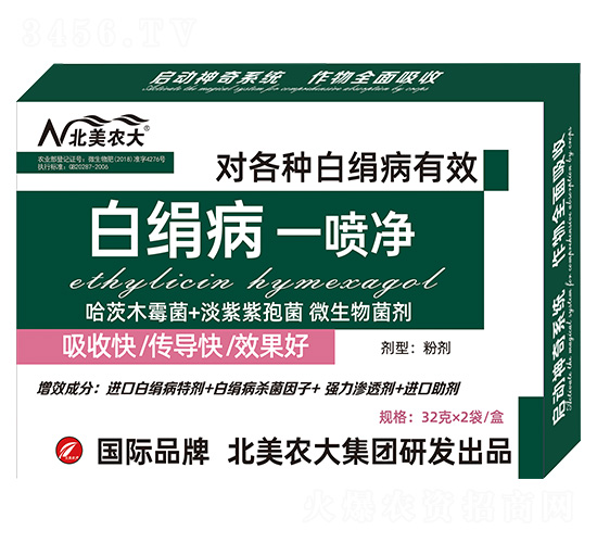 白絹病一噴凈-北美農大