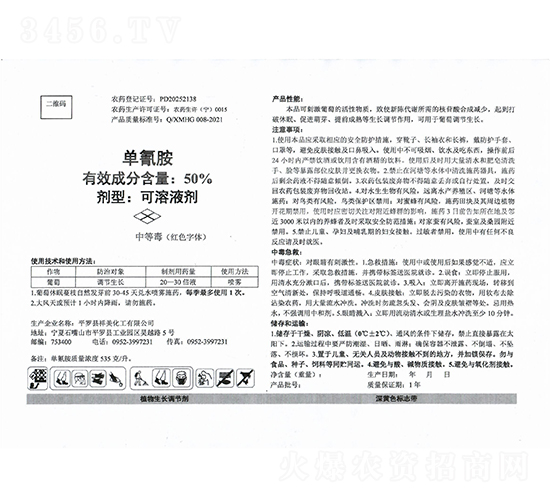 50%單氰胺-祥美化工