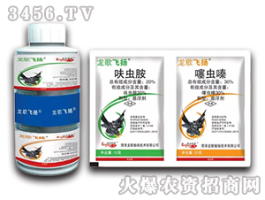 20%呋蟲(chóng)胺懸浮劑+30%噻蟲(chóng)嗪懸浮劑-飛揚(yáng)-龍歌