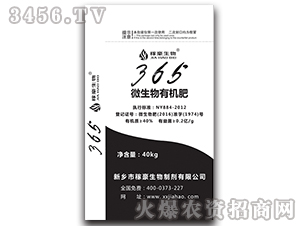 365微生物有機肥-稼豪生物