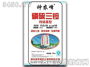 磷硫三銨-神農峰